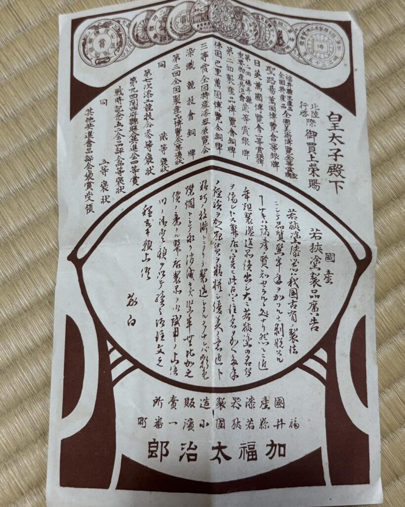 職人が手作業で仕上げた若狭塗の碗。漆の輝きと細やかな模様が美しい逸品です。