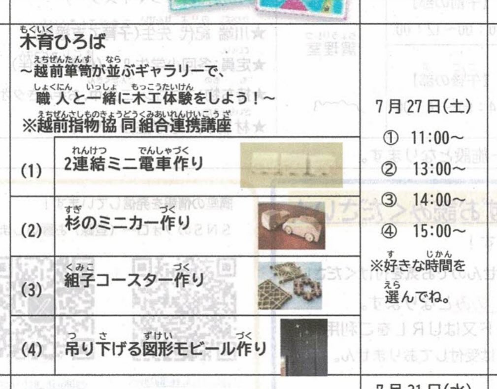 越前箪笥ワークショップで展示されている職人のチラシ。伝統的な技法を間近で体験できます。