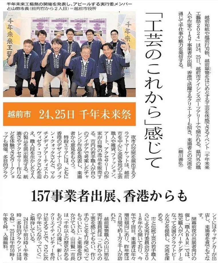 千年未来工藝祭の新聞記事に並ぶ越前箪笥の職人たち。