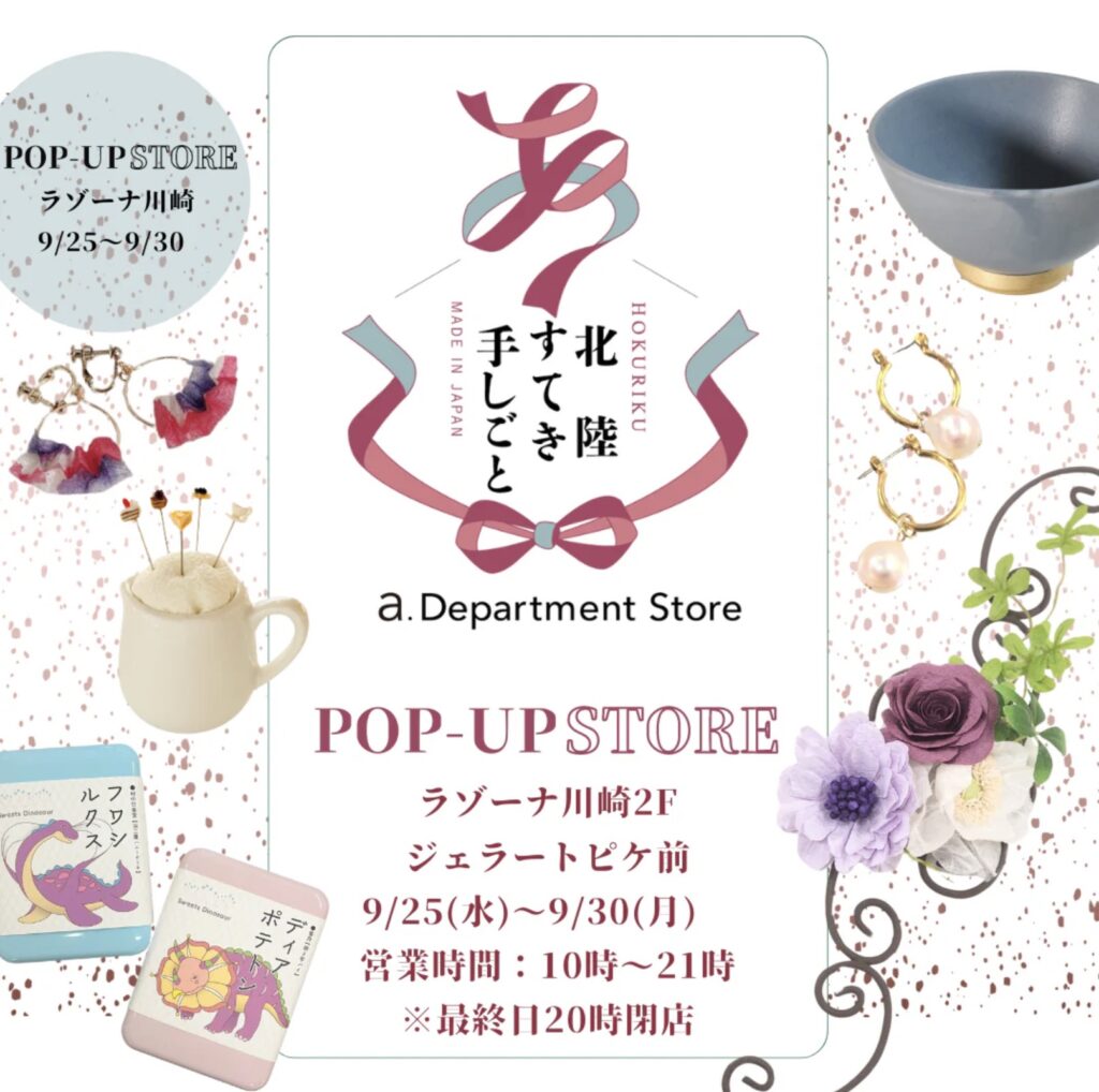 宗助工房の若狭めのう細工の勾玉が展示されたラゾーナ川崎プラザのPOP UP STORE。期間限定の貴重な販売です。