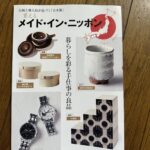 「サライ8月号」に掲載された越前指物フォトフレーム – 大正時代の欅の古材を活用し、越前箪笥の伝統技術で作られたシンプルで美しいフォトフレーム。