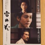 「松坂桃李主演の映画『雪の花ーともに在りてー』の公式ポスター。疫病を発見した町医者の実話をもとにした感動の物語。」